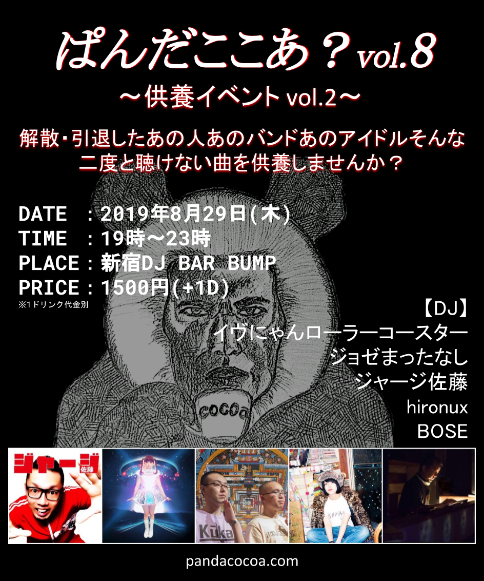 ぱんだここあ?vol.8
